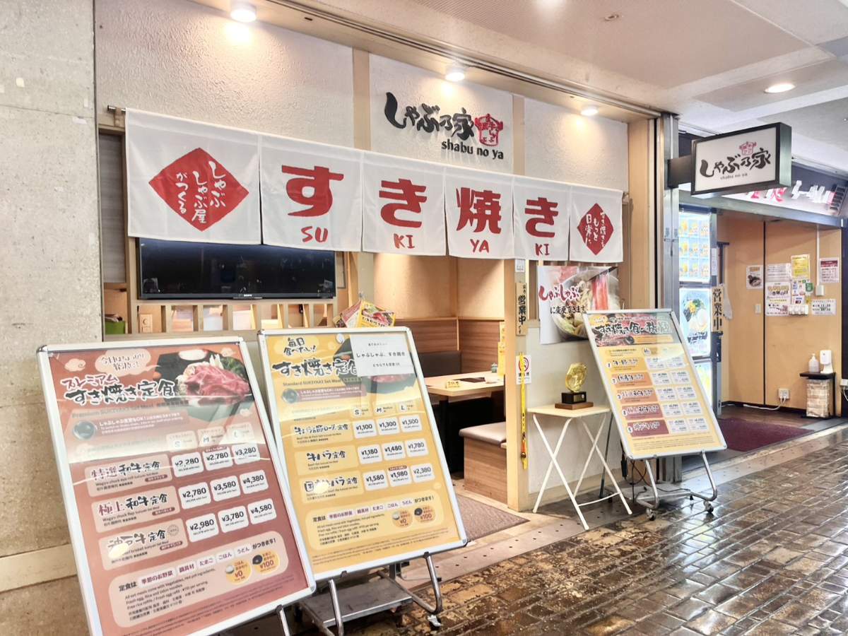 お店の外観！おおきく”すき焼き”と書かれた暖簾が目印！