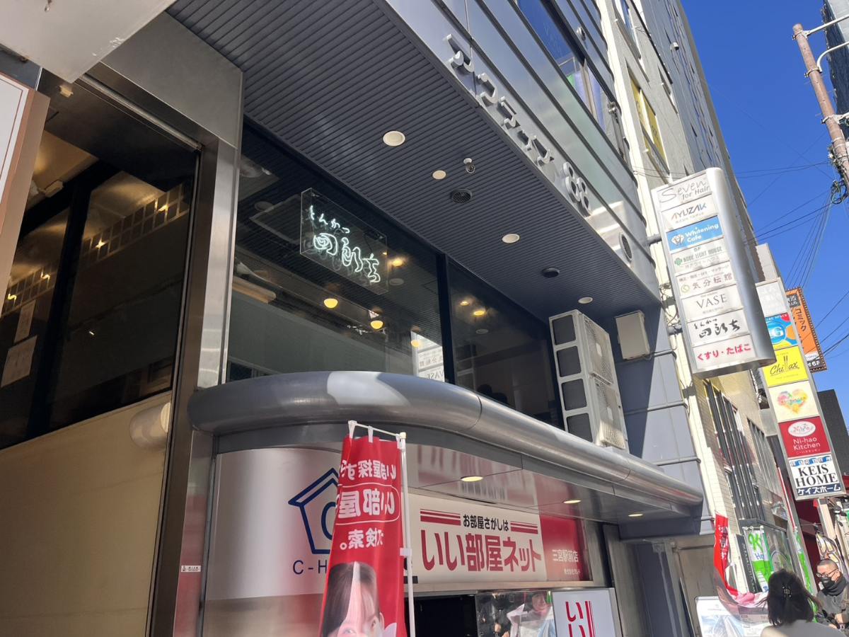 お店の外観。”アクティブ88”ビルの2階に位置します。