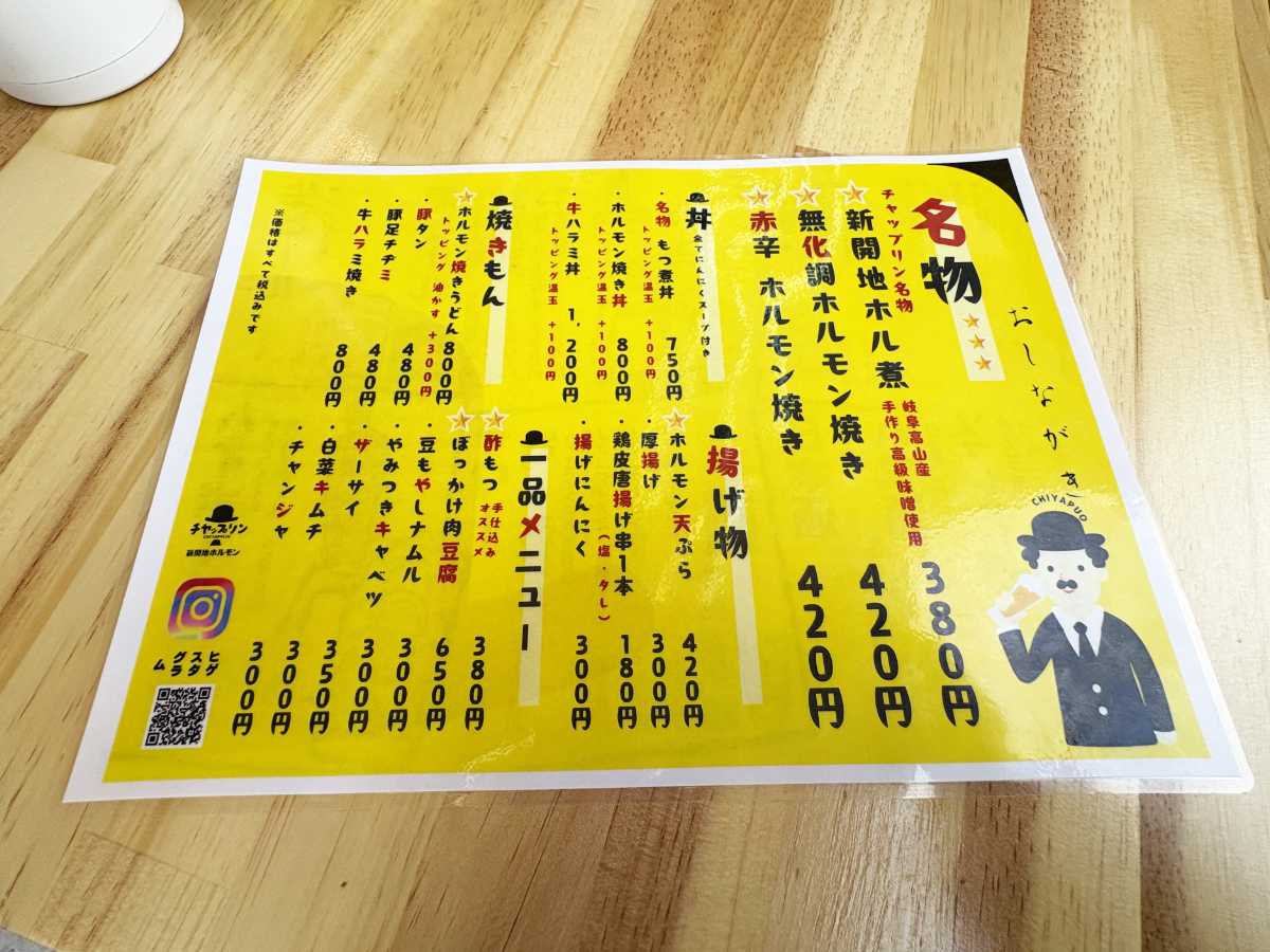 昼飲み立ち飲み最高♪駅から1分『新開地ホルモン チヤップリン』で味わう絶品ホルモン [画像]