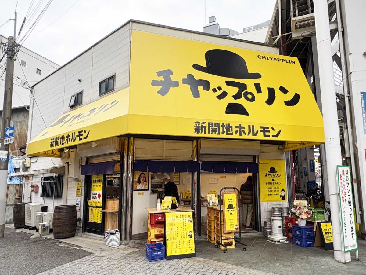 昼飲み立ち飲み最高♪駅から1分『新開地ホルモン チヤップリン』で味わう絶品ホルモン [画像]