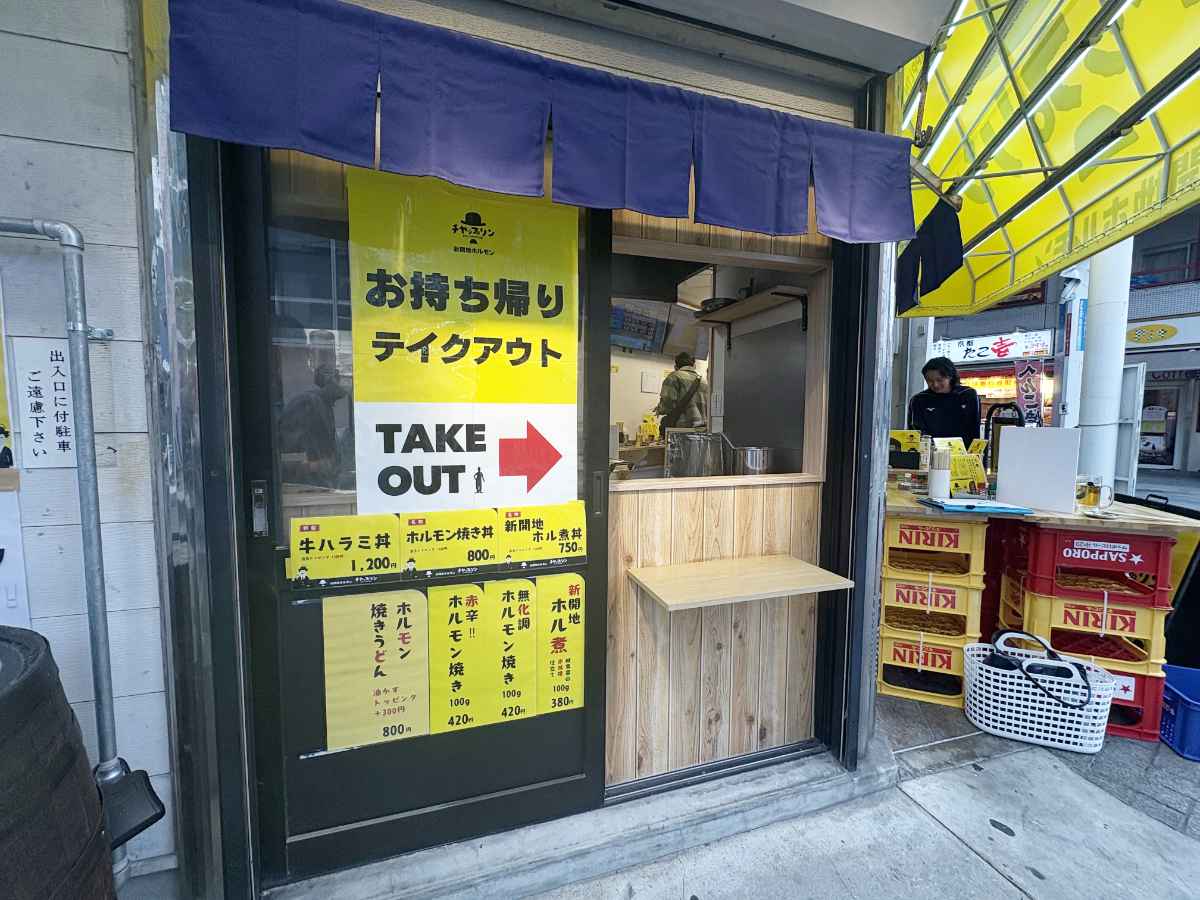 ホルモン焼き以外に丼物や焼きうどんも持ち帰りOK