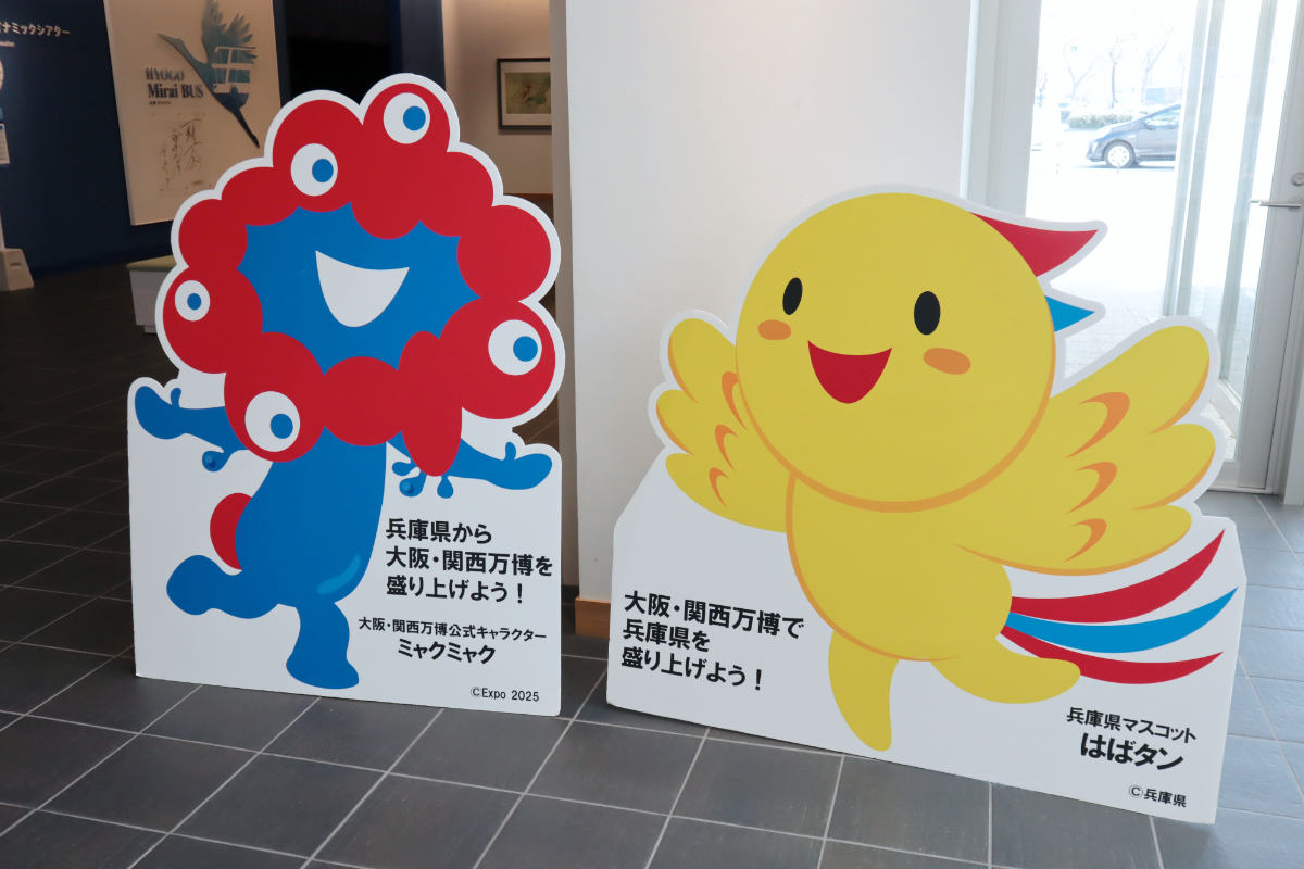 兵庫津ミュージアムで万博映像展示「HYOGO ミライバス」の上映スタート！衣装やスタンプも登場 [画像]