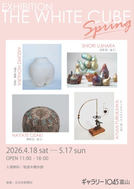 EXHIBITION THE WHITE CUBE―Spring｜北日本新聞webunプラス