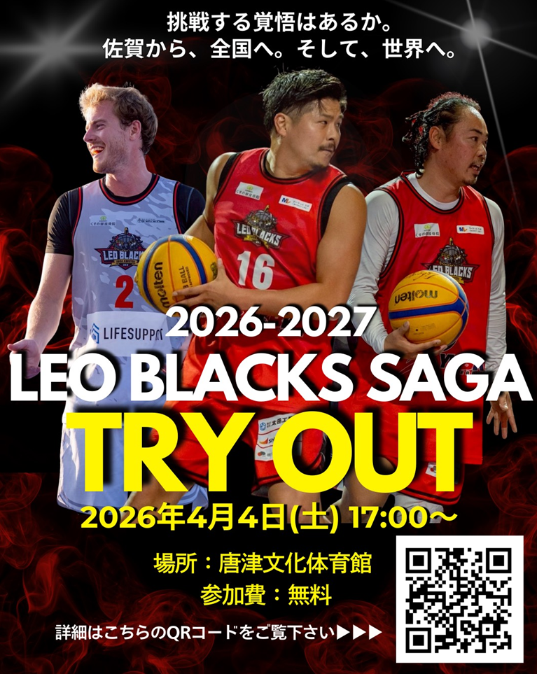 3×3 プロバスケットボールチーム LEO BLACKS SAGA 2026-2027シーズン選手トライアウトを 4月4日(土)、唐津市文化体育館で開催 Facebook