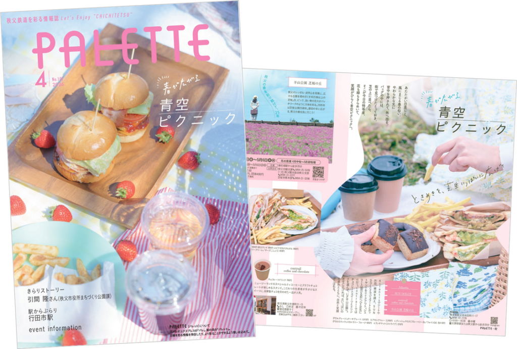埼玉県北部を走る秩父鉄道が毎月発行する沿線観光情報誌 「PALETTE」2026年4月号発行 | 秩父鉄道株式会社 Facebook