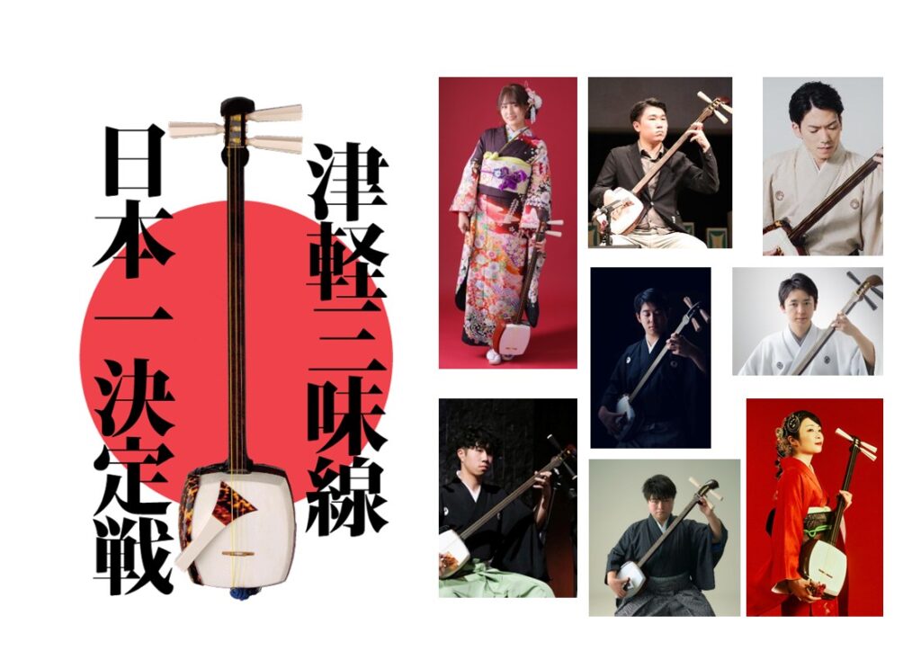 「第20回津軽三味線日本一決定戦」 5月3日・4日、青森市にて観覧無料で開催! オープニングは津軽三味線70人大合奏! | 津軽三味線日本一決定戦 Facebook