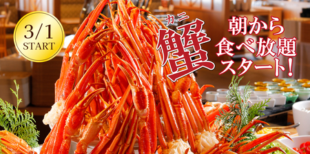 亀の井ホテル 福井 朝から本ズワイガニ食べ放題という贅沢体験 | 共同通信PRワイヤー 亀の井ホテル 福井 朝から本ズワイガニ食べ放題という贅沢体験 | 共同通信PRワイヤー