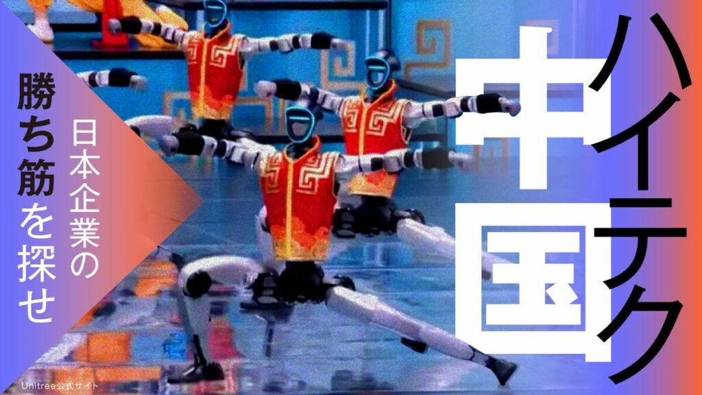先端市場を牽引する中国から日本企業は学ぶことができるのか／日中経済関係の過去と現在から考える | 特集 | 東洋経済オンライン