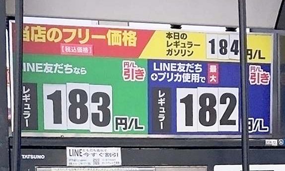 一気に高くなったガソリン価格。レギュラー1リットル当たり180円を超える店舗もある=12日、沖縄本島中部