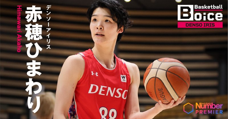 【動画】「悩んだり迷ったりしている選手は…」赤穂ひまわりが語る“向いてない”キャプテンの役割とチームの成長「優勝するには何が足りないのか」《デンソーアイリス特集③》 | NumberPREMIER – ナンバープレミア 【動画】「悩んだり迷ったりしている選手は…」赤穂ひまわりが語る“向いてない”キャプテンの役割とチームの成長「優勝するには何が足りないのか」《デンソーアイリス特集③》 | NumberPREMIER - ナンバープレミア
