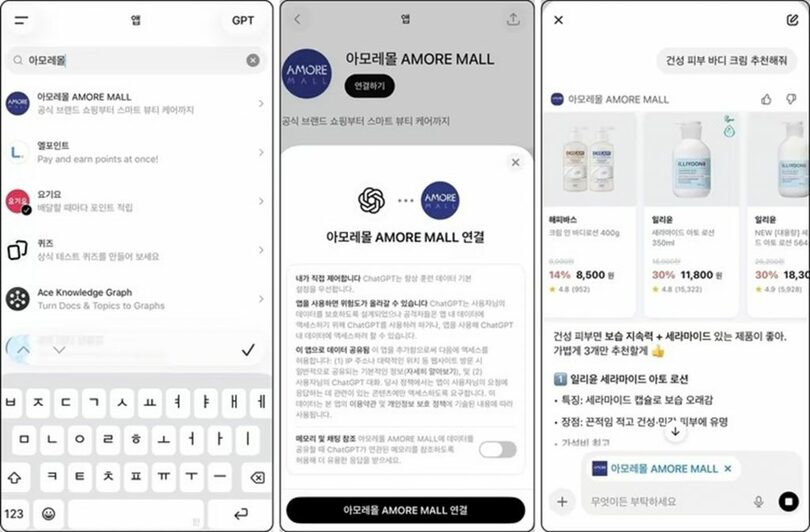 アモーレパシフィックがChatGPT向けに公開した「アモーレモール」アプリ＝アモーレパシフィック提供 (c)news1