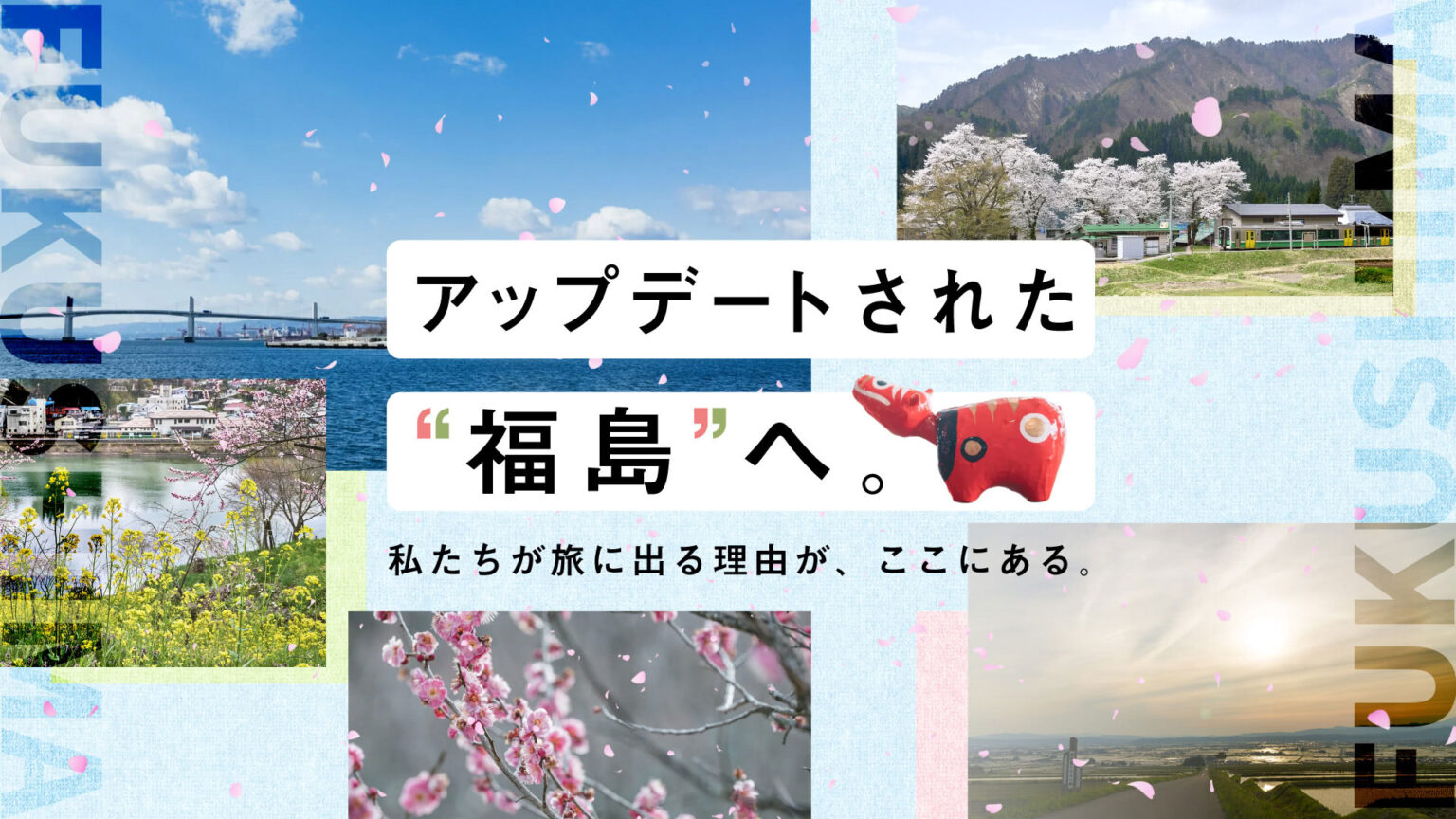 アップデートされた”福島”へ。私たちが旅に出る理由が、ここにある。【PR】 – Yahoo!ニュース アップデートされた"福島"へ。私たちが旅に出る理由が、ここにある。【PR】 - Yahoo!ニュース