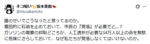 45歳女性歌手「誰のせいでこうなったと思ってるのか」石油不足めぐる政治家の発言に憤り
