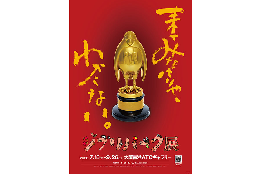 大阪に「ジブリ」の世界がやってくる…！“遊べる展覧会”が開催決定 | Lmaga.jp
