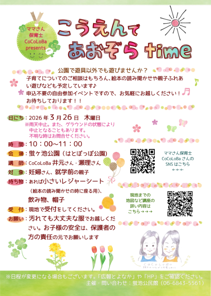 豊中市-【蛍ヶ池公園】で「公園で青空time」開催 講座終了後アンケートに回答でマチカネポイント100P進呈 3月26日(木) | City Life NEWS 豊中市-【蛍ヶ池公園】で「公園で青空time」開催 講座終了後アンケートに回答でマチカネポイント100P進呈 3月26日(木) | City Life NEWS