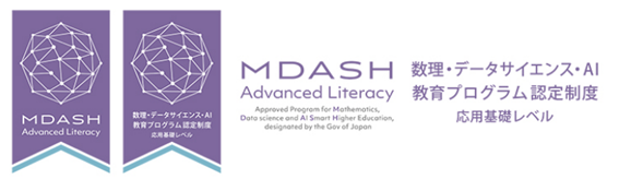 文部科学省「数理・データサイエンス・AI教育プログラム(応用基礎レベル)」に認定されました | 埼玉大学