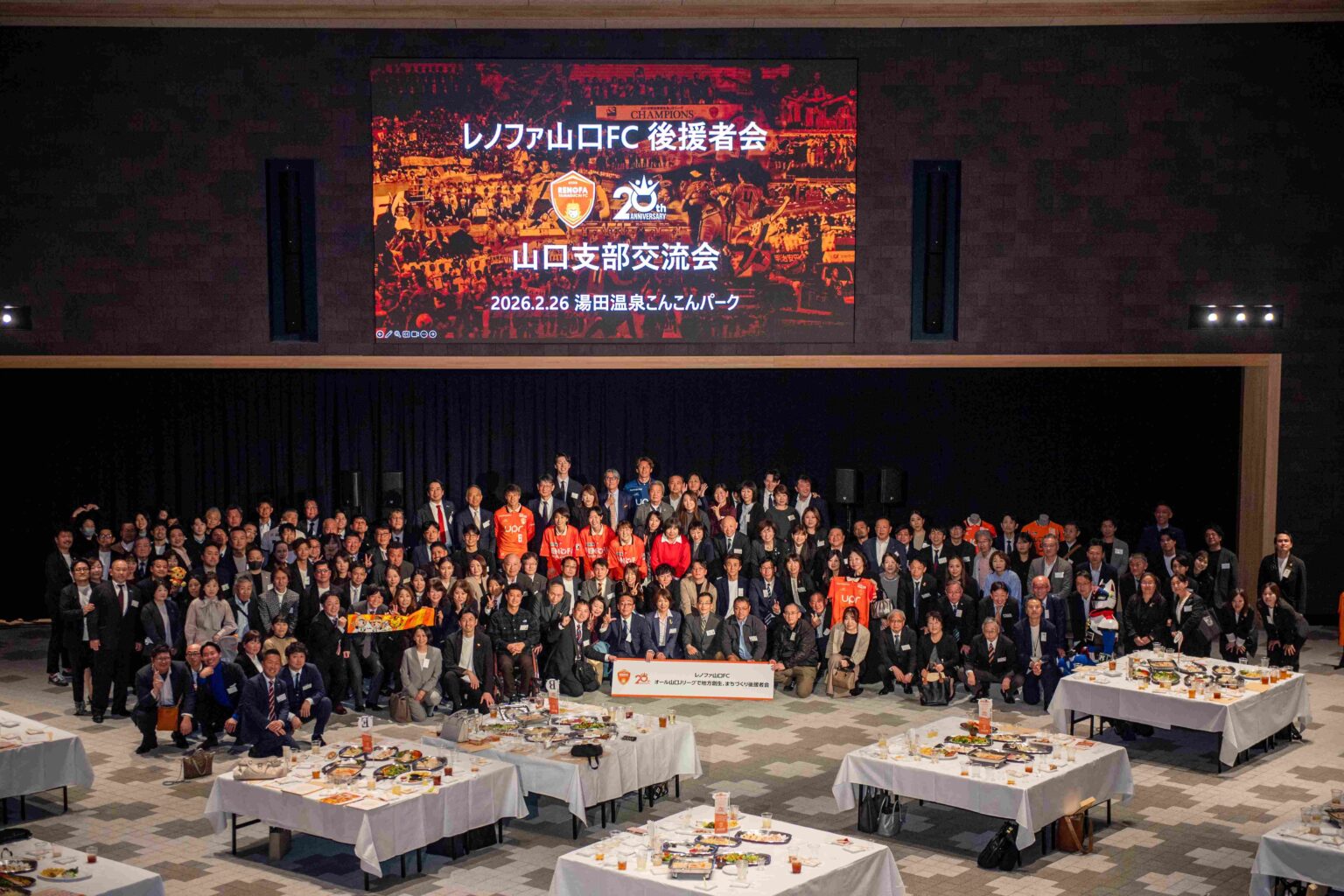 【レポート】「レノファ山口FC Jリーグで地方創生 まちづくり後援者会 山口支部交流会」を開催しました | レノファ山口FC