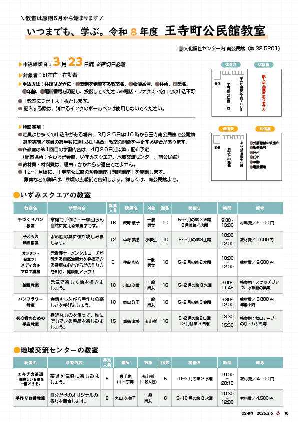 公民館教室募集1