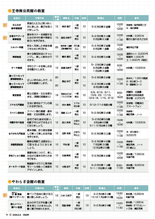 公民館教室募集2