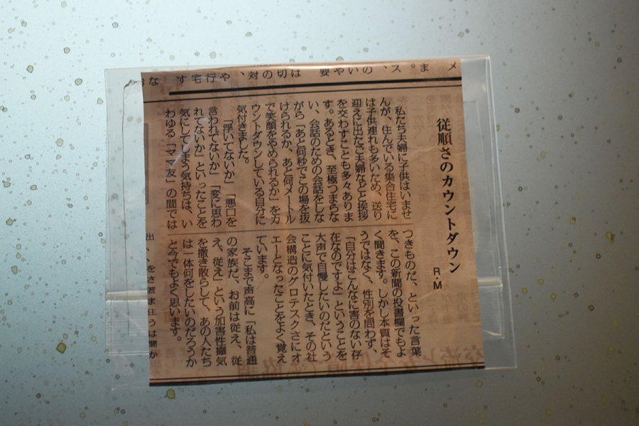 「結婚に対する恐怖心」の一部。新聞記事の切り抜きだが、細部へのこだわりが伝わってくる（恐怖心展大阪）