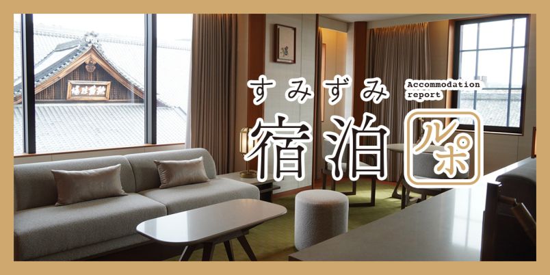 京都・祇園に「帝国ホテル 京都」がオープン。歴史的な建築物に泊まる最高の贅沢【すみずみ宿泊ルポ】｜るるぶ&more.