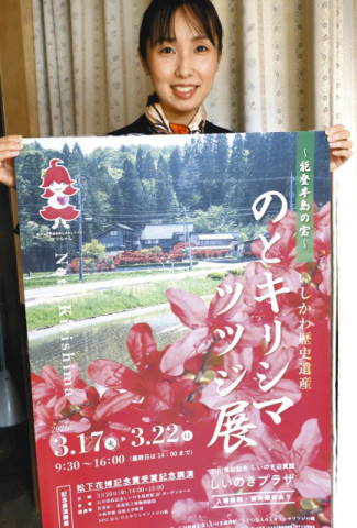 のとキリシマ 春告げる 17日から金沢で展示