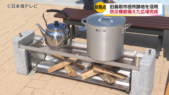 鳥取市まちなか交流広場TORIKOI PARKオープニングイベント 鳥取市役所の旧本庁舎跡地に整備 賑わいを生み出す拠点や災害時の避難場所に 鳥取県鳥取市(日本海テレビ)|dメニューニュース(NTTドコモ) 鳥取市まちなか交流広場TORIKOI PARKオープニングイベント 鳥取市役所の旧本庁舎跡地に整備 賑わいを生み出す拠点や災害時の避難場所に 鳥取県鳥取市
