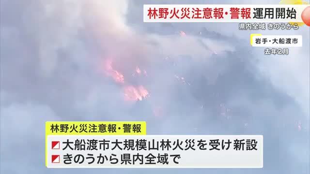 宮城県内で「林野火災注意報・警報」の運用開始 屋外での火の使用制限 違反で30万円以下の罰金も