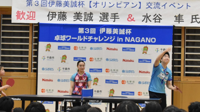 五輪金メダリスト・伊藤美誠、水谷隼さんも参加 「第3回伊藤美誠杯卓球ワールドチャレンジ in NAGANO」が開催