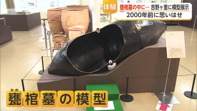 約2000年前の棺「甕棺墓」を吉野ヶ里歴史公園で体験 【佐賀県】