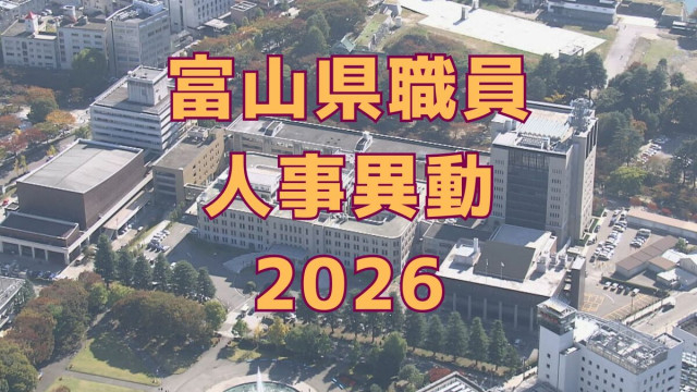 人事異動 2026 富山県職員（令和8年4月）件数1,944件、女性管理職106人、管理職の22.7％占める