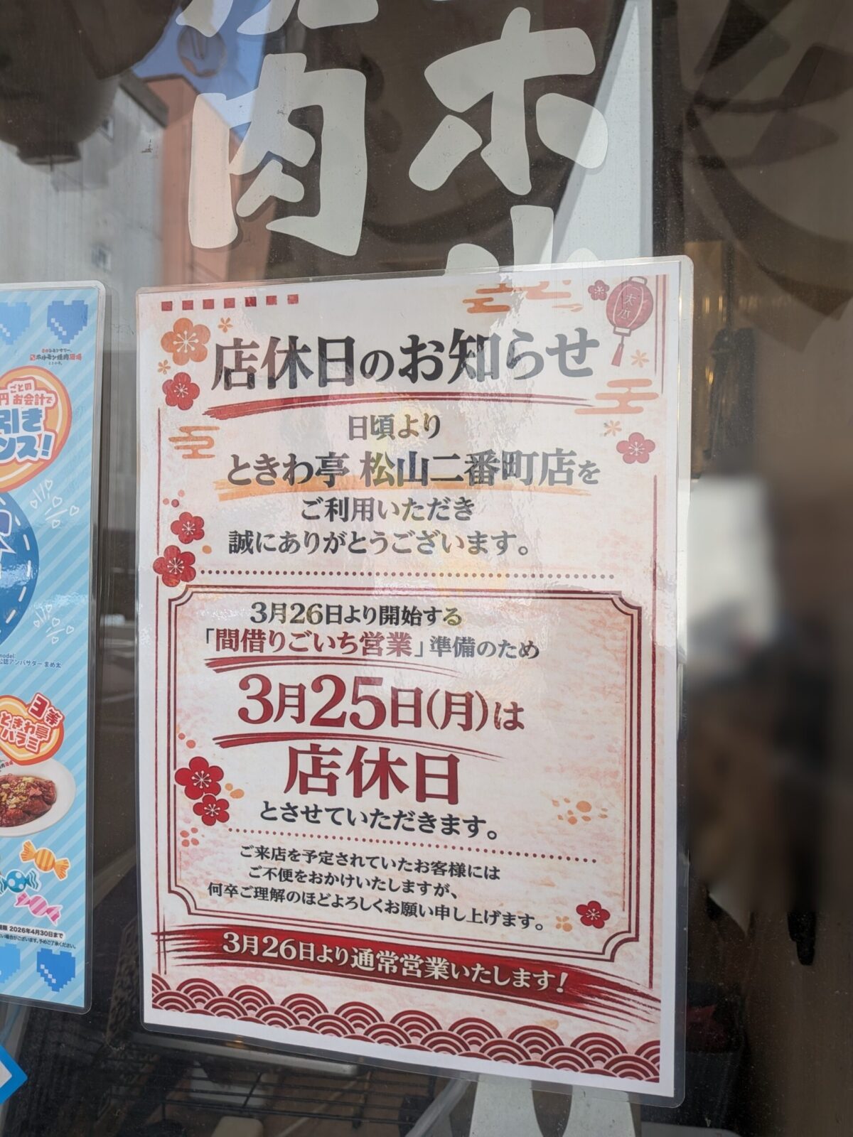 間借りの唐揚げ食堂 ごいち|0秒レモンサワー ときわ亭 松山二番町店|愛媛県松山市