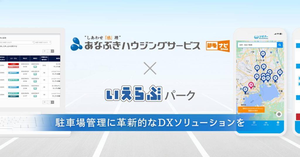 【駐車場DX】あなぶきハウジングサービスが「いえらぶParking」を導入、香川県高松市から運用開始 | かがわ経済ニュース|経レポオンライン 【駐車場DX】あなぶきハウジングサービスが「いえらぶParking」を導入、香川県高松市から運用開始 | かがわ経済ニュース|経レポオンライン