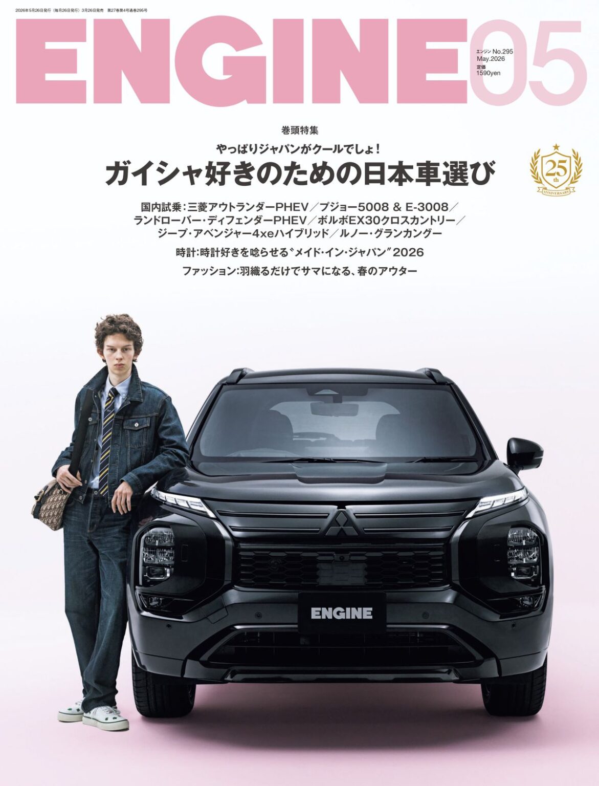 ENGINE (エンジン) |クルマ、時計、ファッション、人生を楽しむ大人のライフスタイルメディア