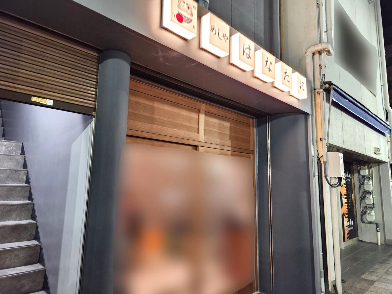 オープン予定となっているめしや「はなたに」店舗外観