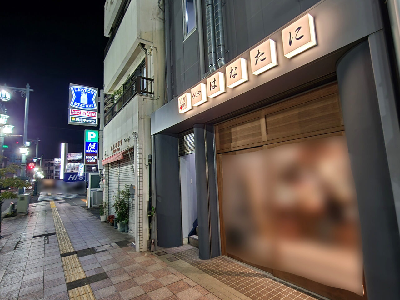 オープン予定となっているめしや「はなたに」店舗外観&周辺環境