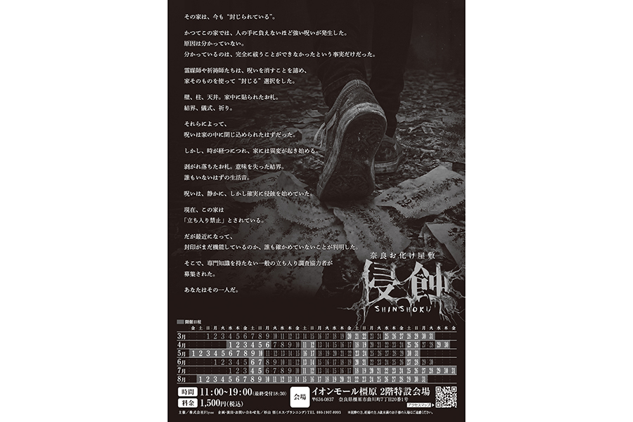 『浸蝕』のストーリー