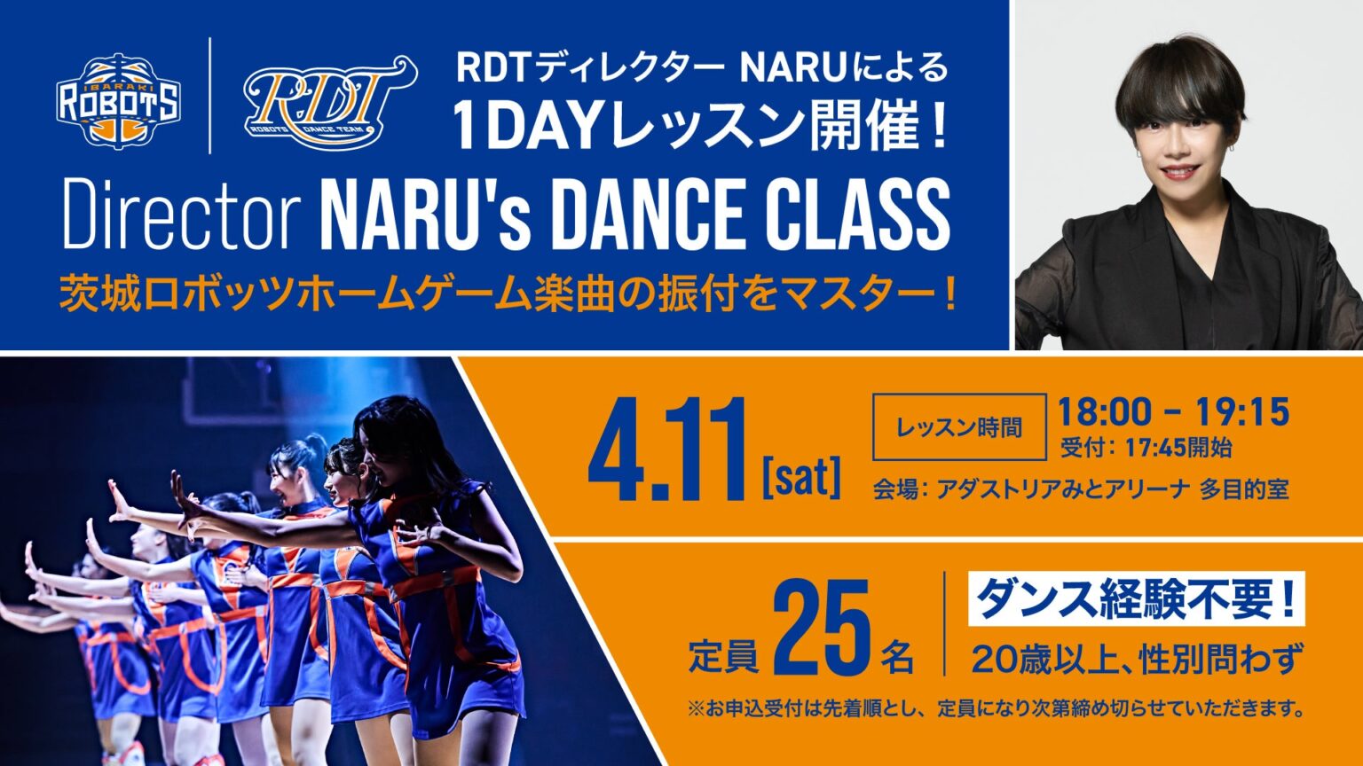 RDTディレクター NARUによる1DAYレッスン「Director NARU'S DANCE CLASS」開催！