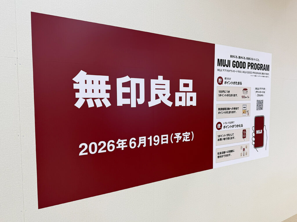 無印良品イオン新潟西