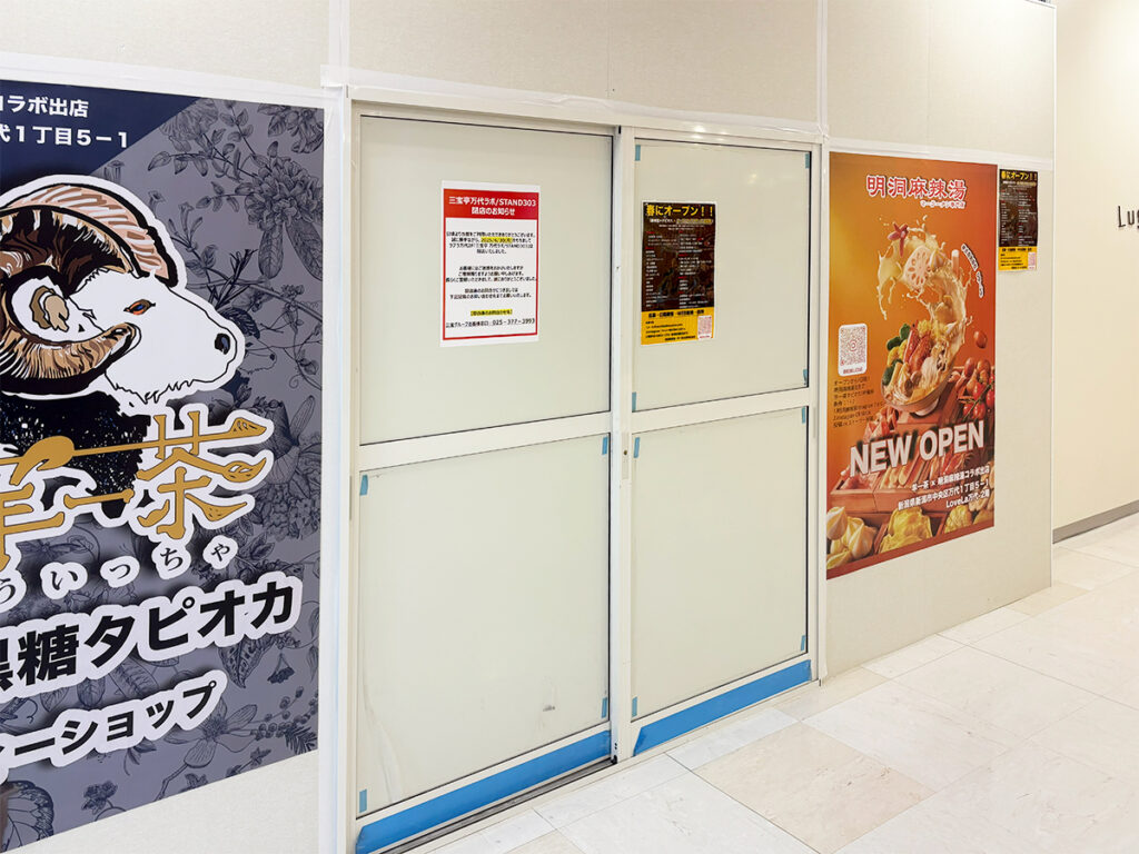 明洞麻辣湯／羊一茶の外観