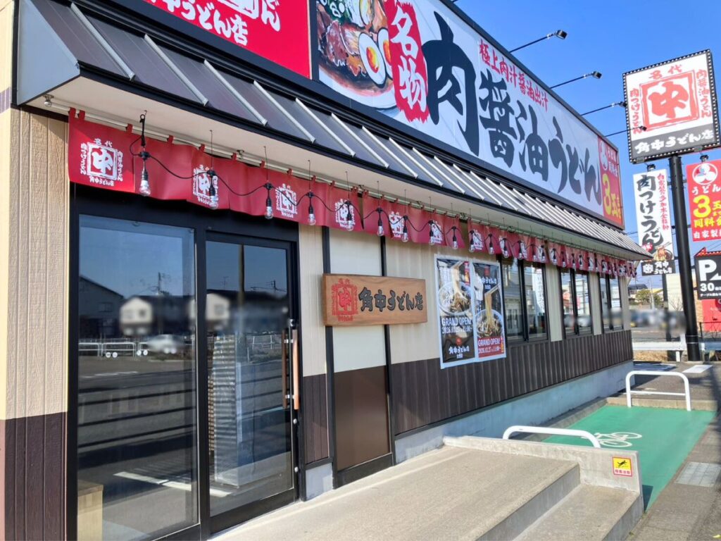 新潟市中央区に3号店が登場！『角中うどん 女池店』が3月27日にオープン♪3.5玉まで同料金の「肉つけうどん」をガッツリ食べよう！ - 地域情報サイト「ガタチラ」