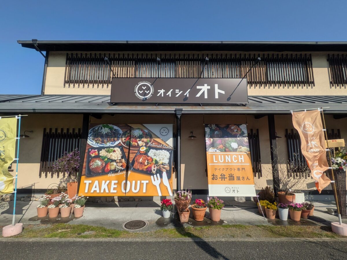オイシイオト 椿店｜愛媛県松山市