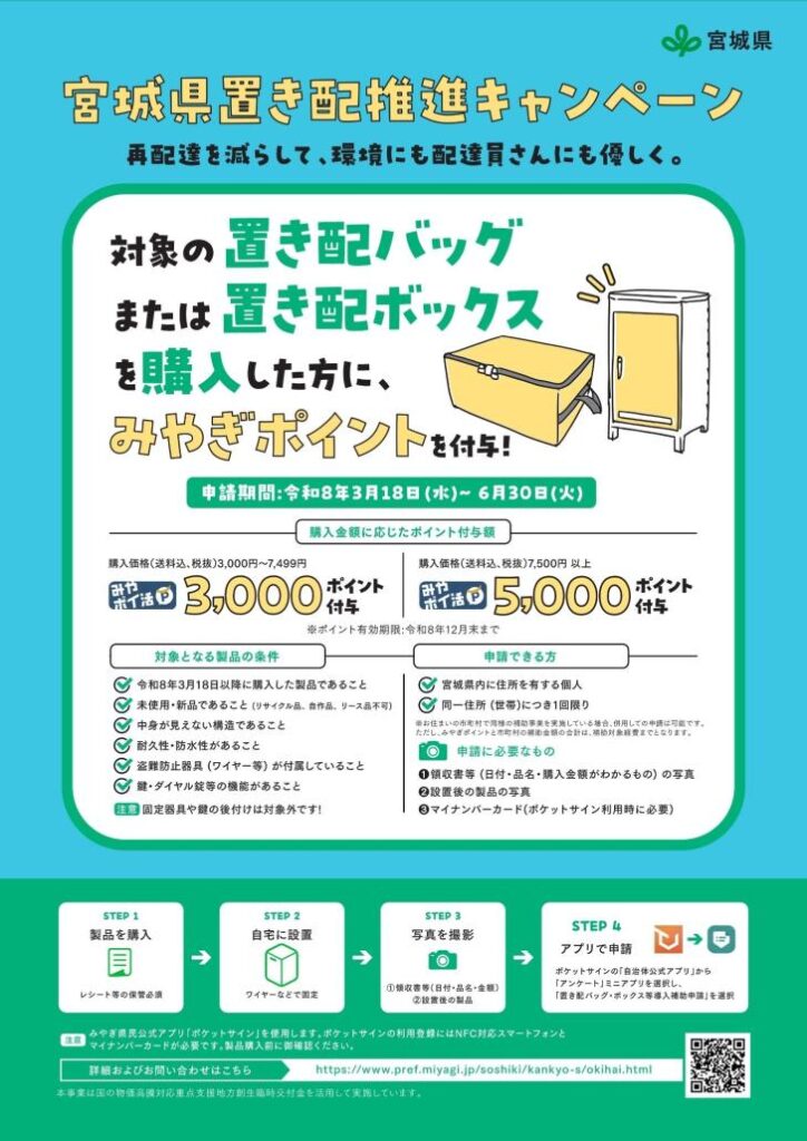 置き配チラシ表