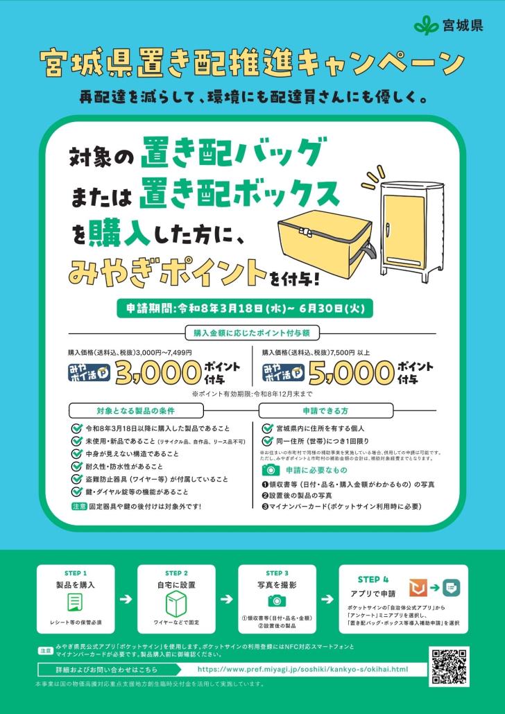 置き配チラシ表