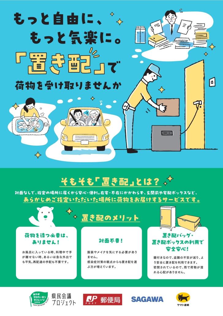 置き配チラシ裏