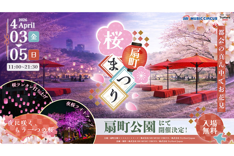【関西】梅田から歩いて行ける！扇町の「桜まつり」は3日間だけ、夜空に舞う“桜色ランタン”も | Lmaga.jp
