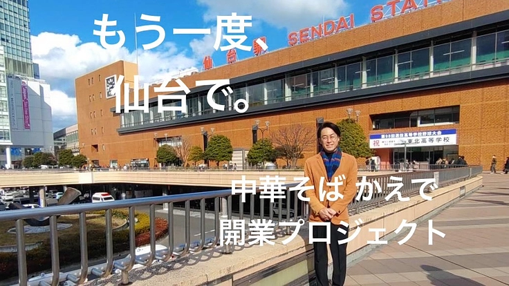 中華そば かえで