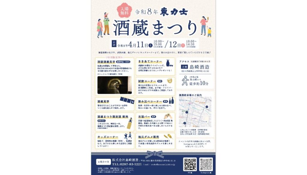 約8万本の日本酒が眠る洞窟酒蔵を見学!栃木県・島崎酒造が「東力士 酒蔵まつり 2026」を、4/11(土)・12(日)に開催 | 日本酒専門WEBメディア「SAKETIMES」 東力士酒蔵まつり2026