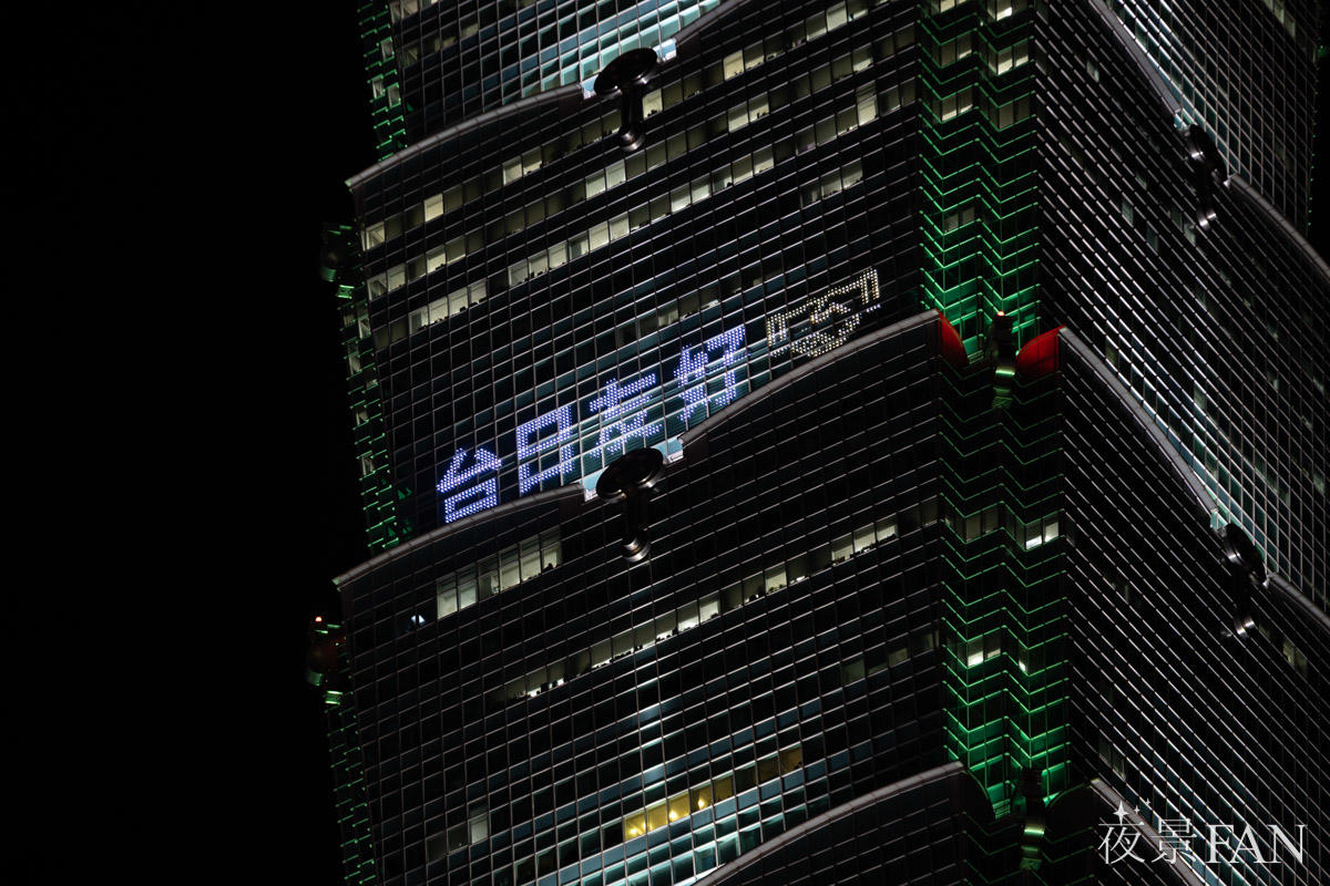 pic_taipei101-wbc202603.jpg