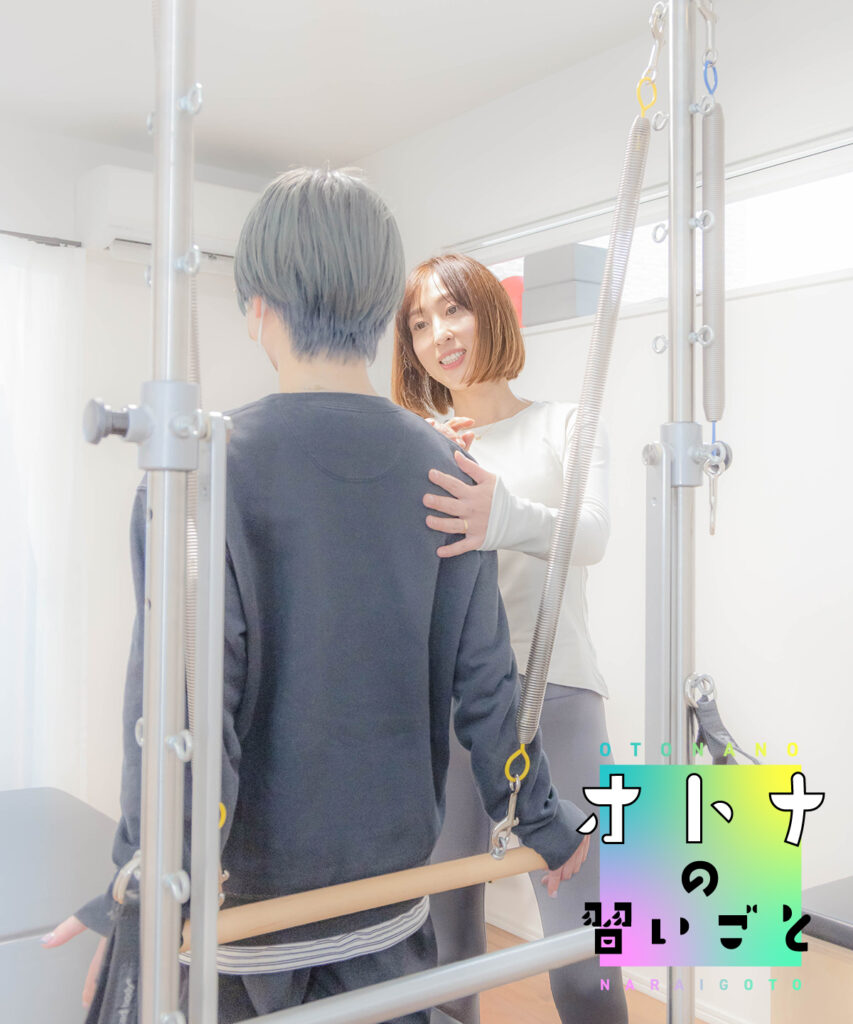 オトナの習いごと＃08「m style pilates」 | Things（シングス）｜新潟のローカルなWebマガジン